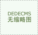 <b>2026目前紧固件定做厂家保举细密紧固件达克罗热</b>